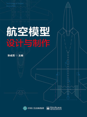 cover image of 航空模型设计与制作